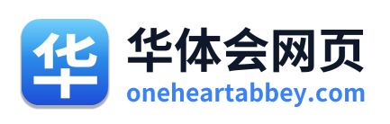 华体会网页